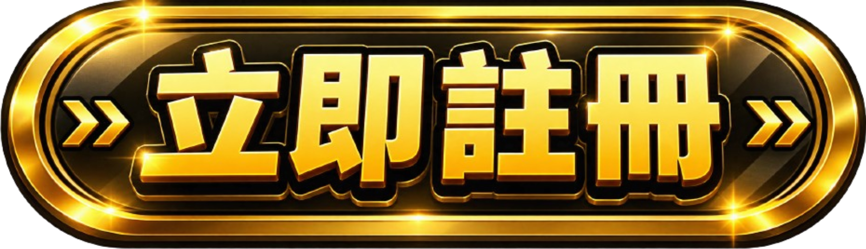 按鈕